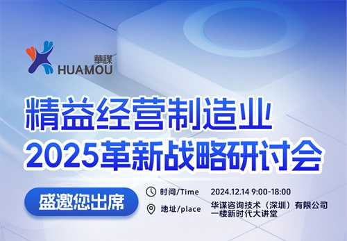 關(guān)于召開(kāi)精益經(jīng)營(yíng)制造業(yè)2025革新戰(zhàn)略研討會(huì)的通知