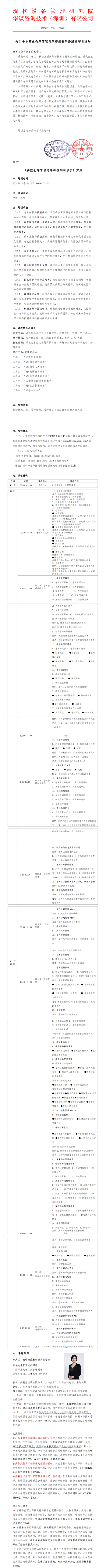 01（無(wú)價(jià)格 培訓(xùn)通知）關(guān)于舉辦高效倉(cāng)庫(kù)管理與庫(kù)存控制研修班的通知V1_01